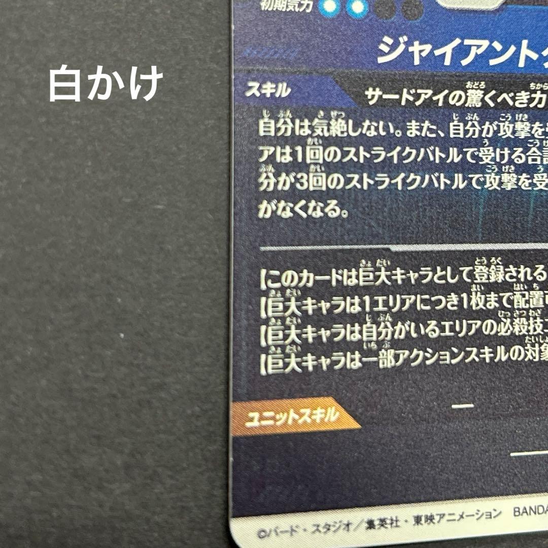 ドラゴンボールダイバーズ　sdv5-070 ジャイアントゴマ－DA