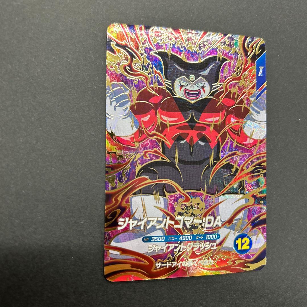 ドラゴンボールダイバーズ　sdv5-070 ジャイアントゴマ－DA