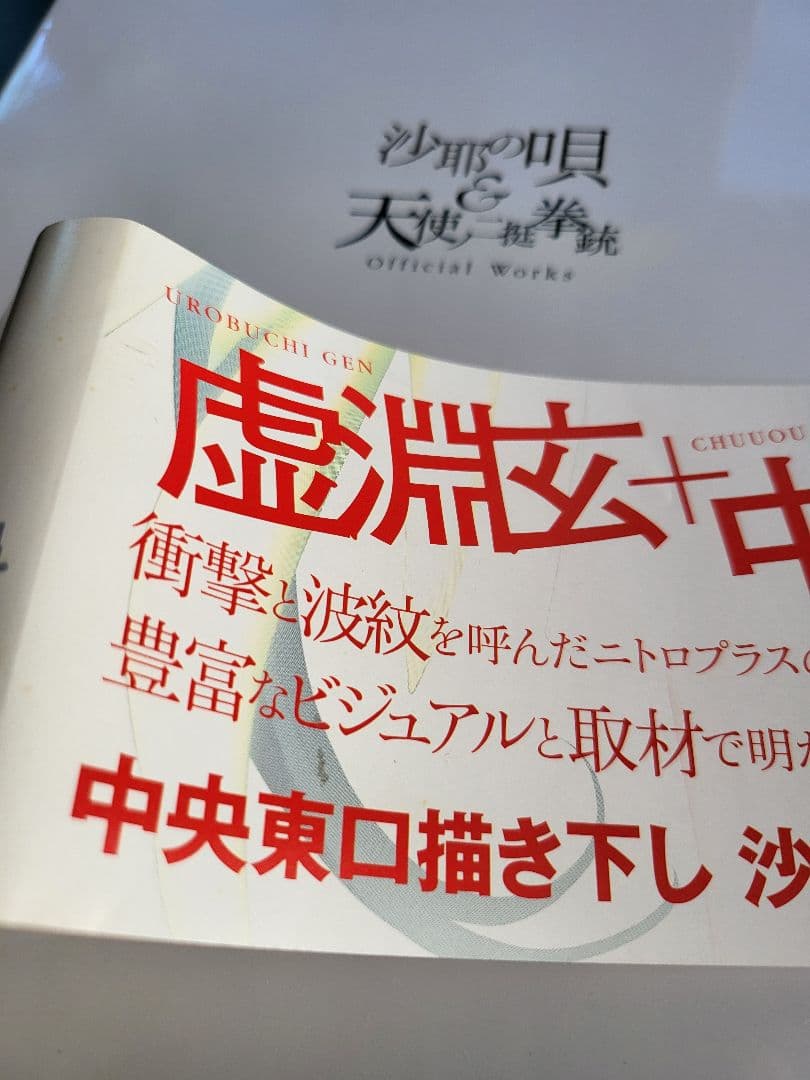 沙耶の唄&天使ノ二挺拳銃official works