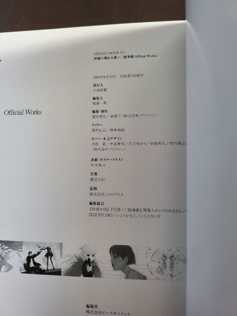 沙耶の唄&天使ノ二挺拳銃official works