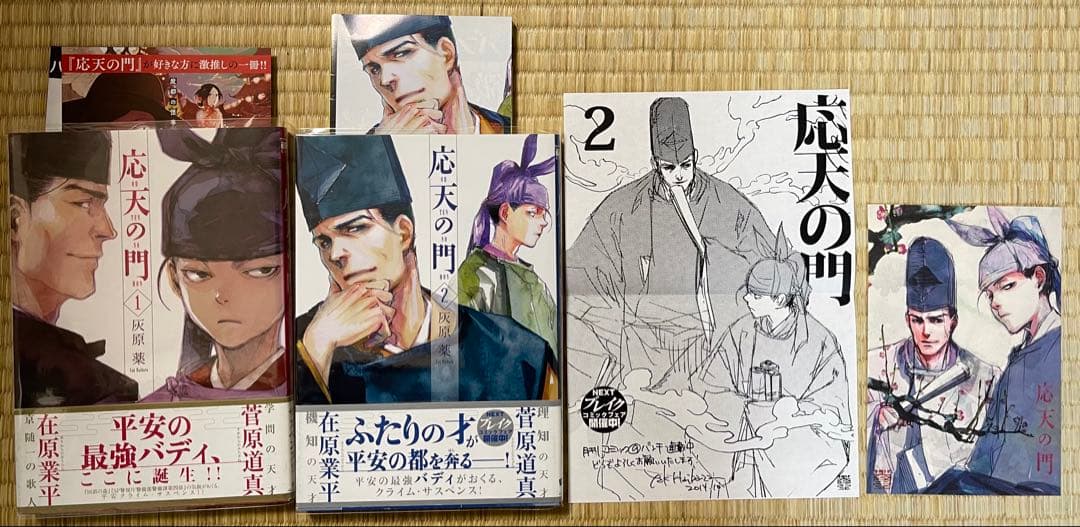 初版帯付き　応天の門　灰原薬　1〜20巻　特典多数