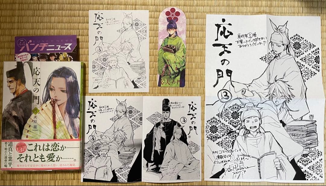 初版帯付き　応天の門　灰原薬　1〜20巻　特典多数