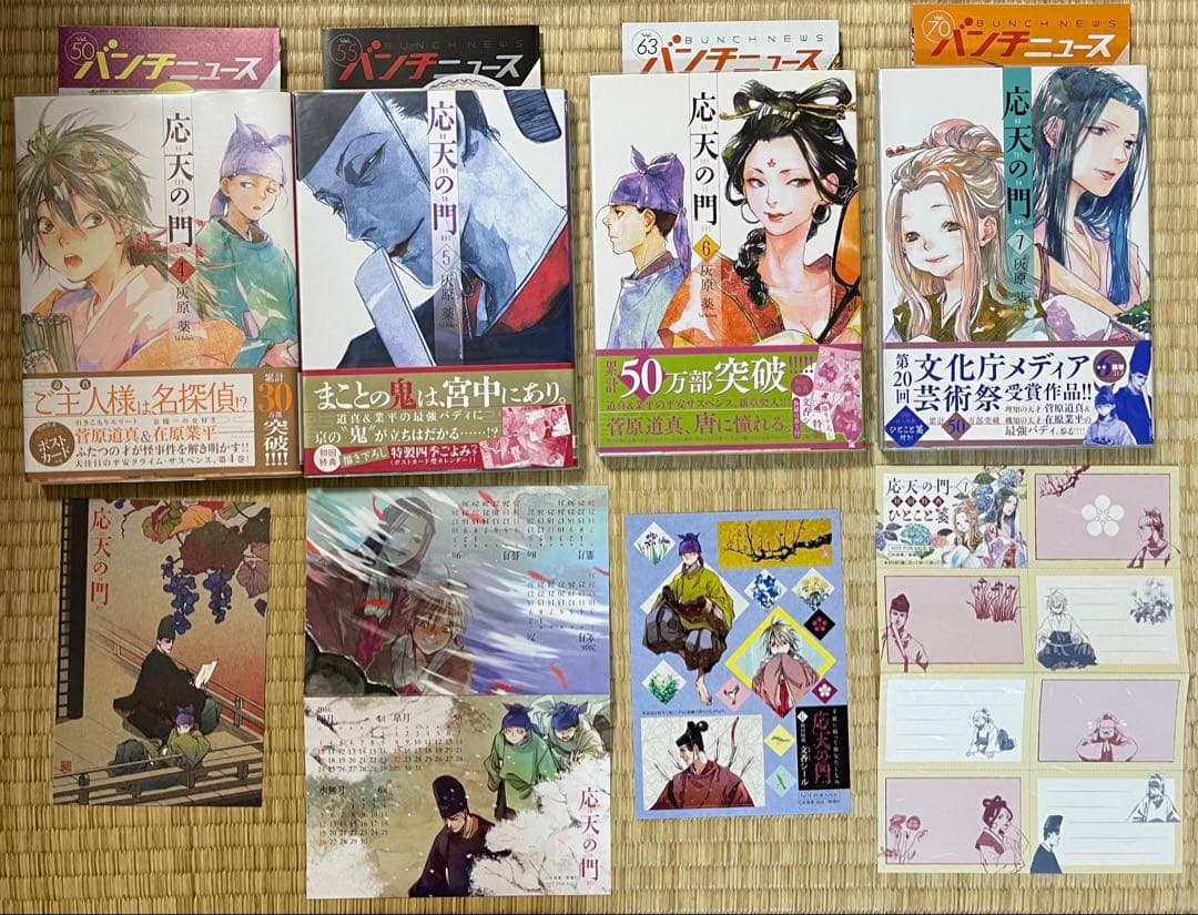 初版帯付き　応天の門　灰原薬　1〜20巻　特典多数