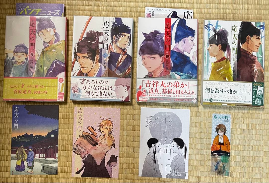 初版帯付き　応天の門　灰原薬　1〜20巻　特典多数