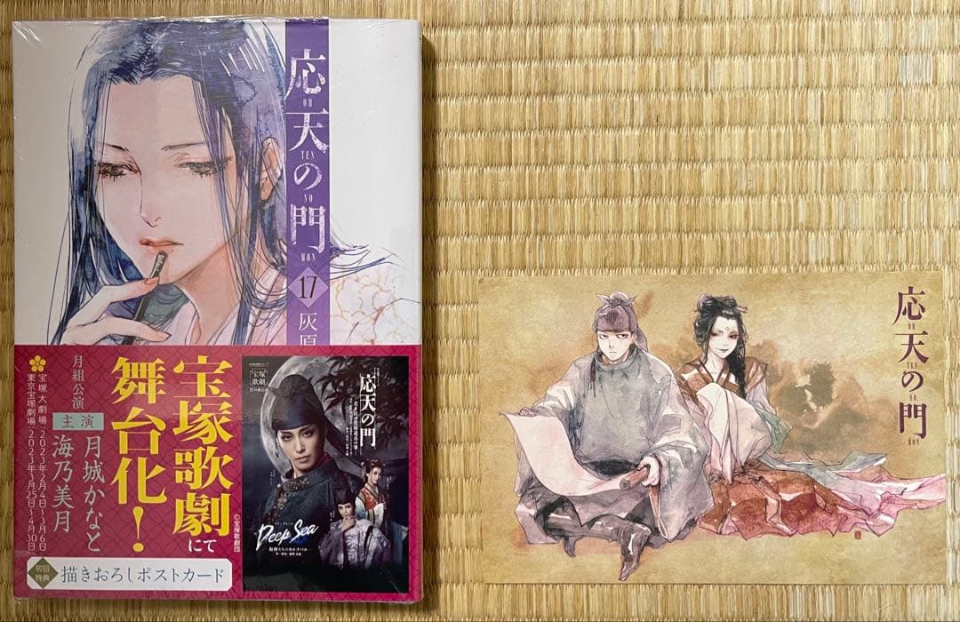 初版帯付き　応天の門　灰原薬　1〜20巻　特典多数