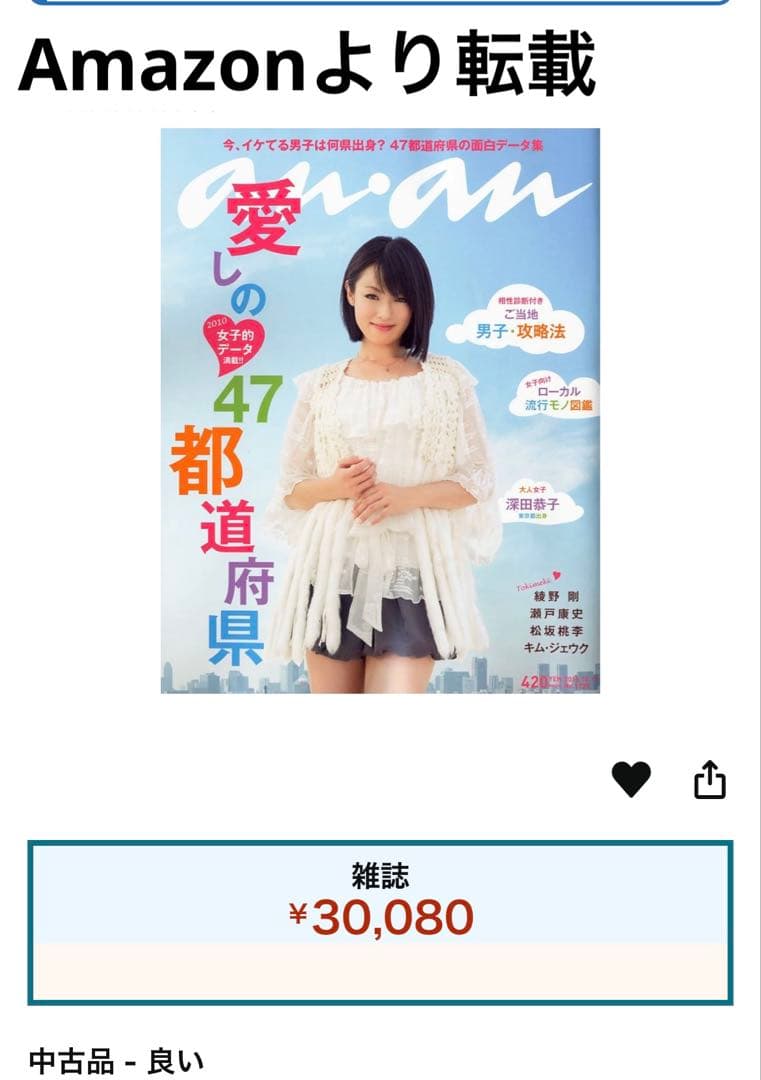 日*7様 anan 2010年　綾野剛掲載あり