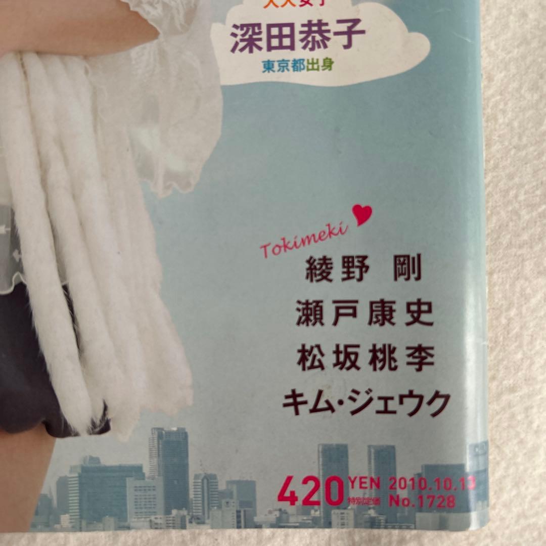 日*7様 anan 2010年　綾野剛掲載あり