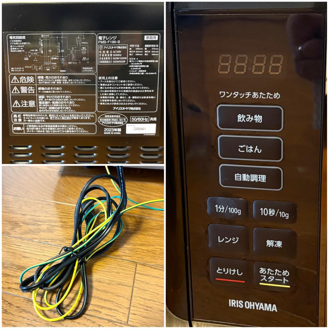 アイリスオーヤマ 電子レンジ 18L フラットテーブル PMB-F186-B