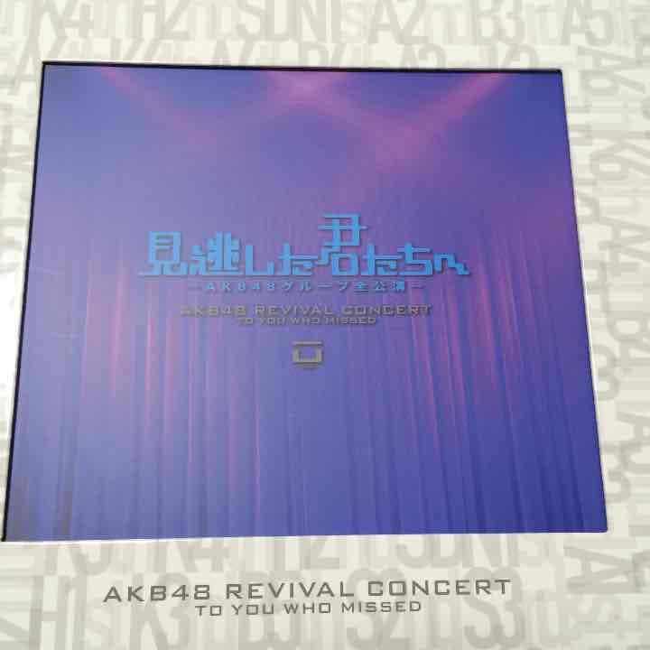 見逃した君たちへ スペシャルDVDBOX