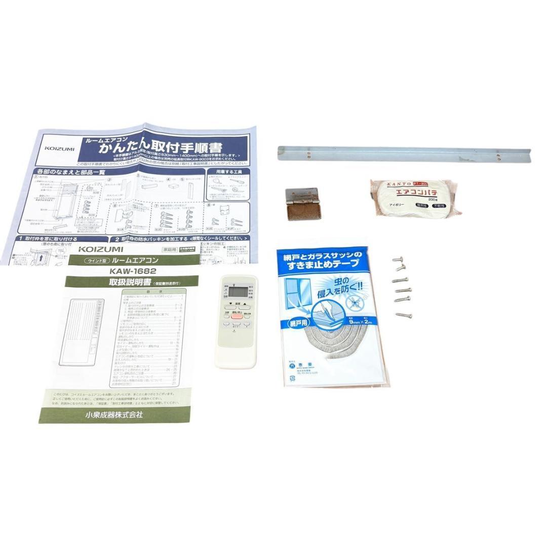 KOIZUMI コイズミ 窓用エアコン ウインドエアコン KAW-1682