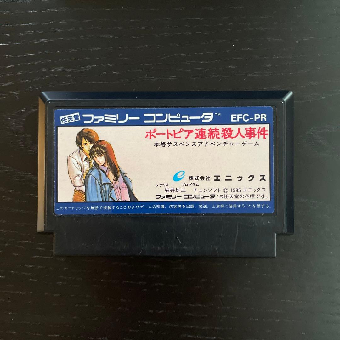 ポートピア連続殺人事件 ファミコン 箱 説明書付