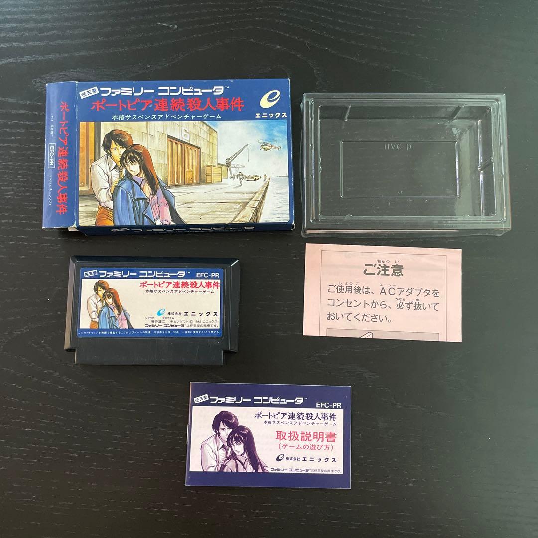 ポートピア連続殺人事件 ファミコン 箱 説明書付