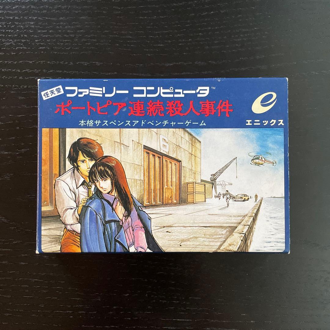 ポートピア連続殺人事件 ファミコン 箱 説明書付
