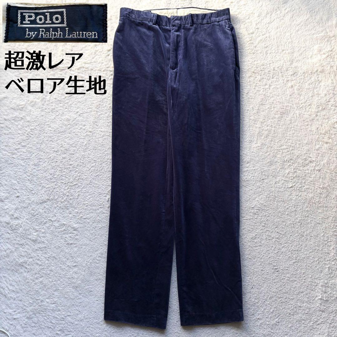超激レア✨ポロバイラルフローレン ベロアパンツ スラックス ブルー系 32/32