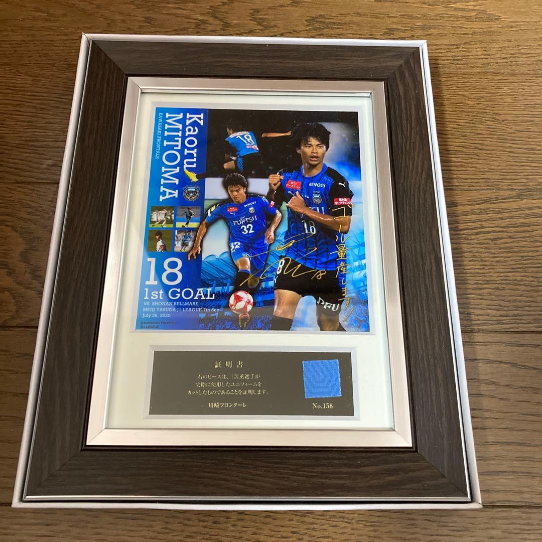 川崎フロンターレ　三笘薫　メモリアルフォトフレーム　実使用ユニフォームチップ付き