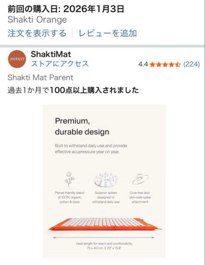 シャクティマット　Shakti Mat Parent　オレンジマット　オリジナル