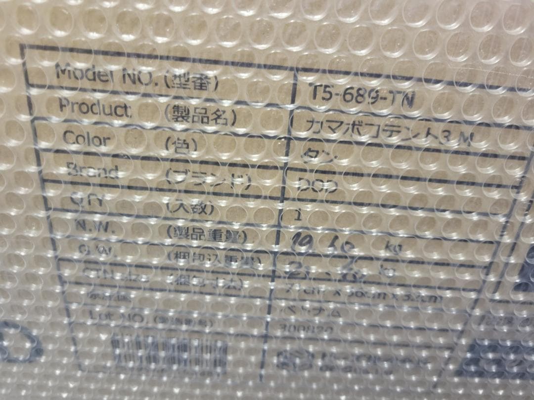 新品未使用 DOD カマボコテント 3M タン T5-689-TN