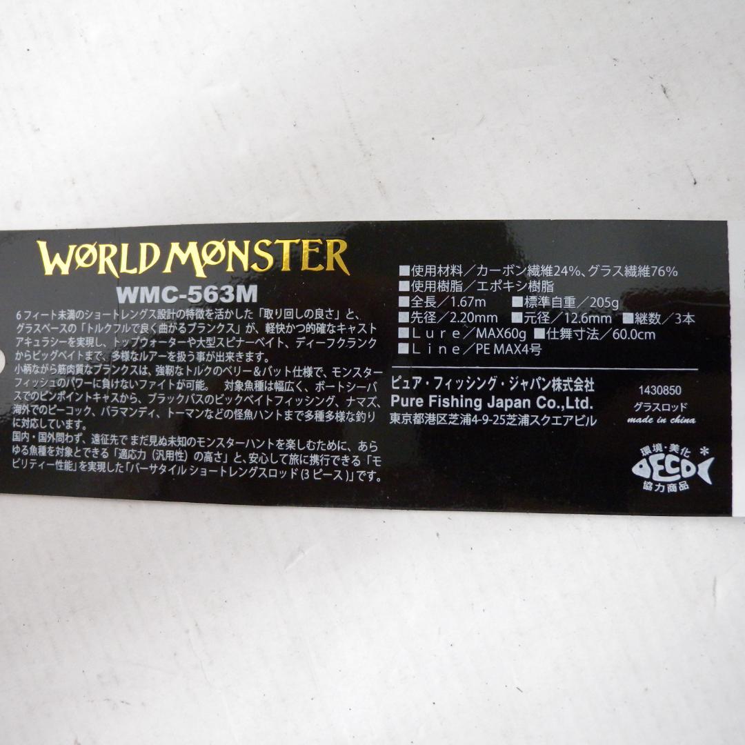 63▢アブ ワールドモンスターWMC-563M NH0906-5