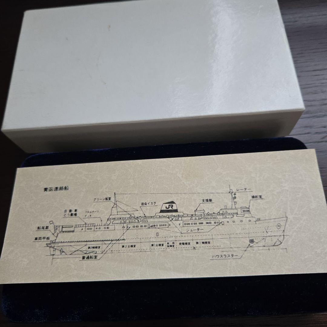 青函連絡船 公式記念メダル 1988年