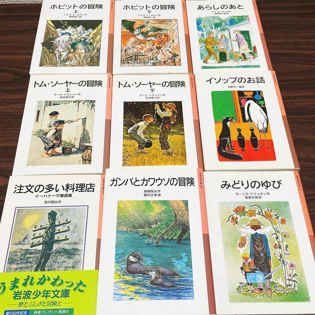 【岩波少年文庫・福音館文庫　54冊】ナルニア国物語　モモ　ドリトル先生　プーさん