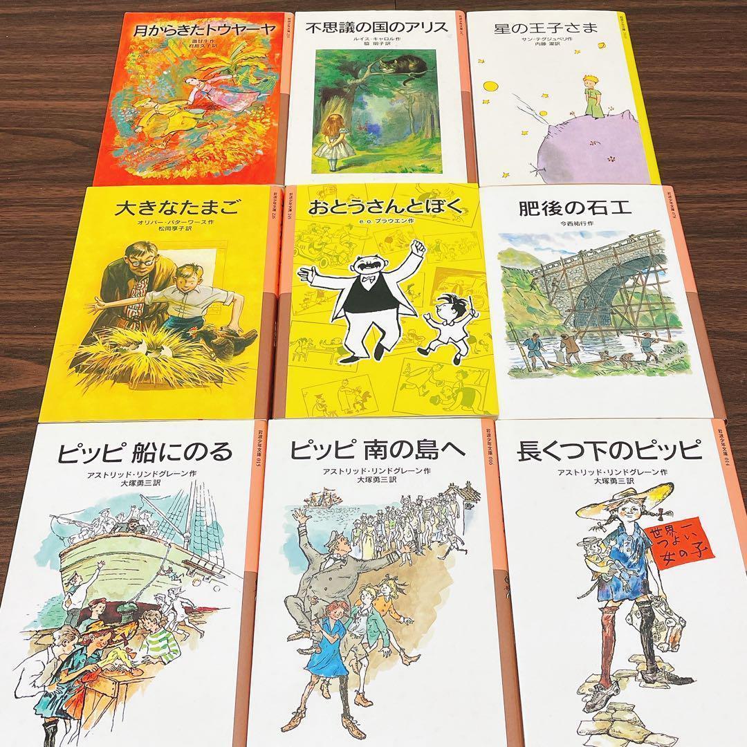 【岩波少年文庫・福音館文庫　54冊】ナルニア国物語　モモ　ドリトル先生　プーさん