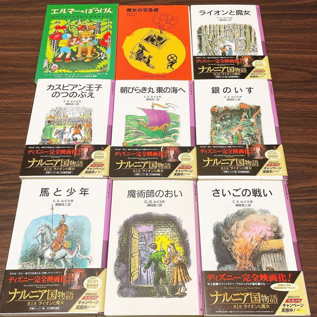 【岩波少年文庫・福音館文庫　54冊】ナルニア国物語　モモ　ドリトル先生　プーさん