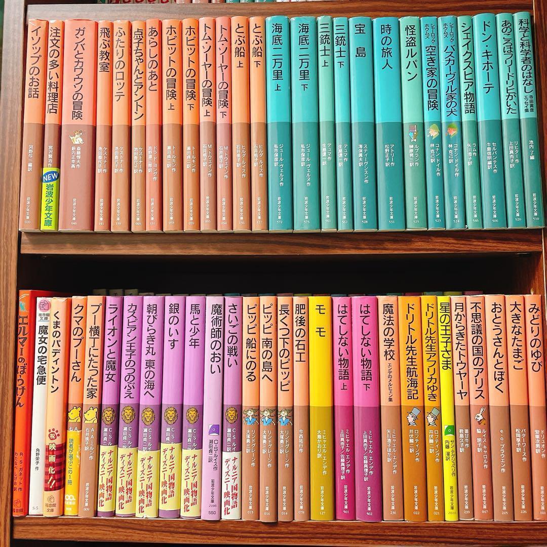 【岩波少年文庫・福音館文庫　54冊】ナルニア国物語　モモ　ドリトル先生　プーさん