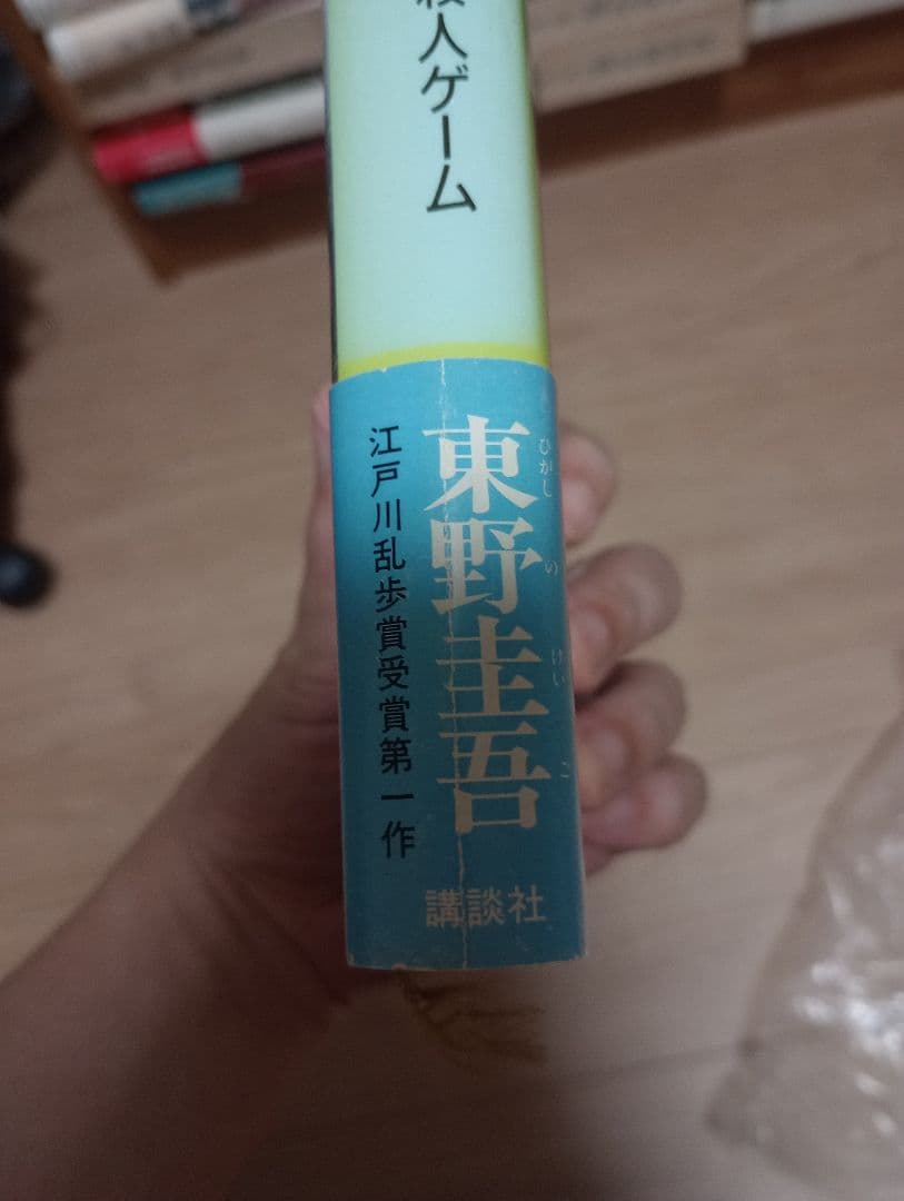 東野圭吾　卒業　初版　加賀恭一郎