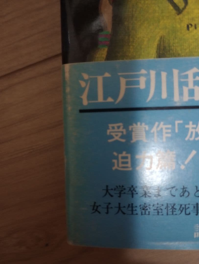 東野圭吾　卒業　初版　加賀恭一郎
