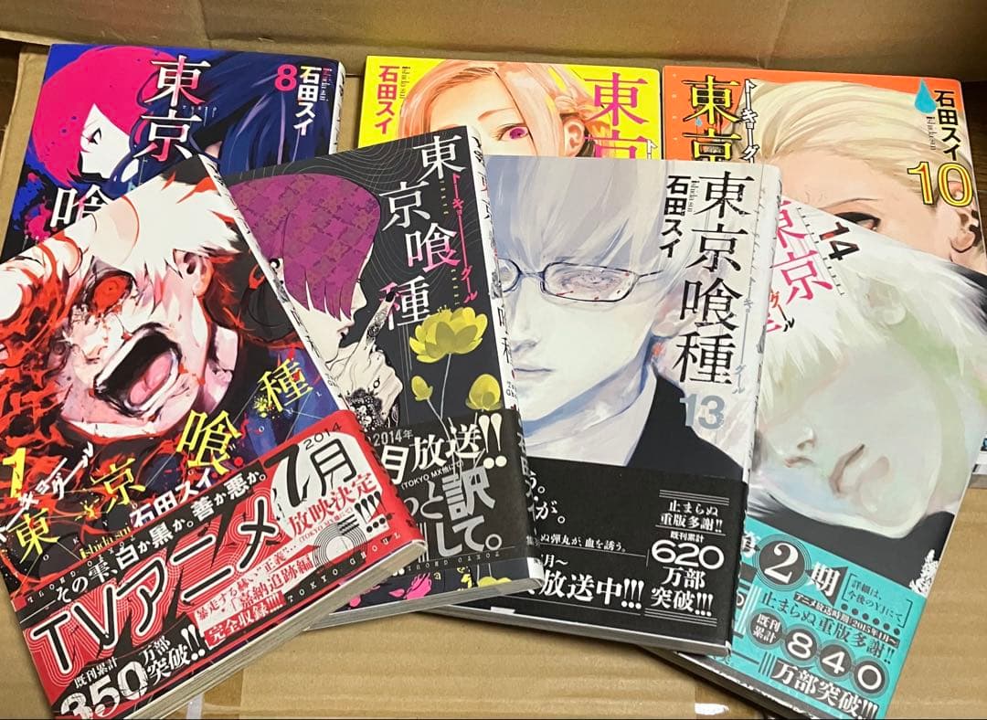 まい東京喰種 全巻セット 初版 帯付き 石田スイ
