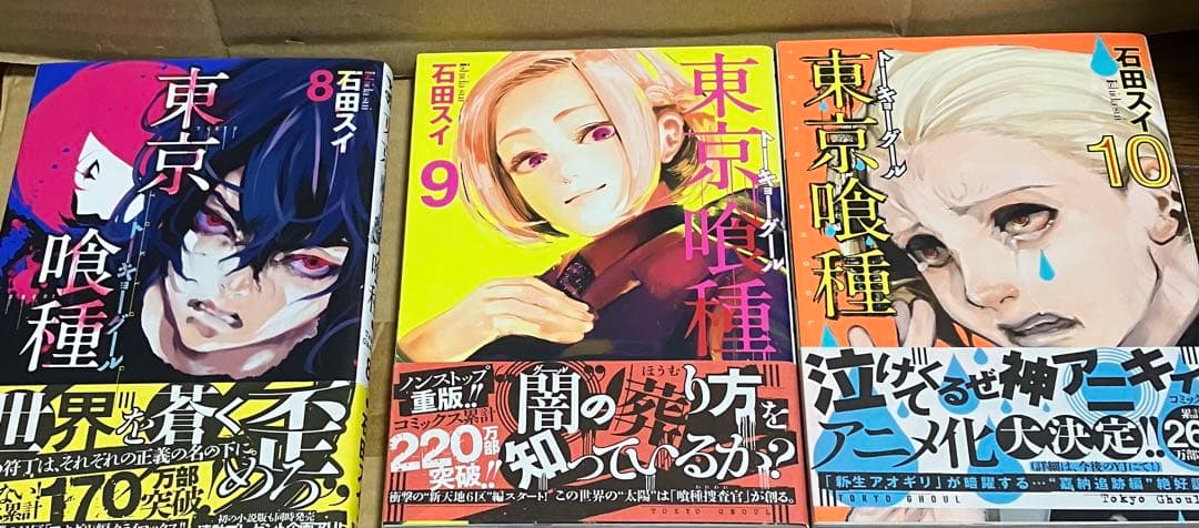 まい東京喰種 全巻セット 初版 帯付き 石田スイ