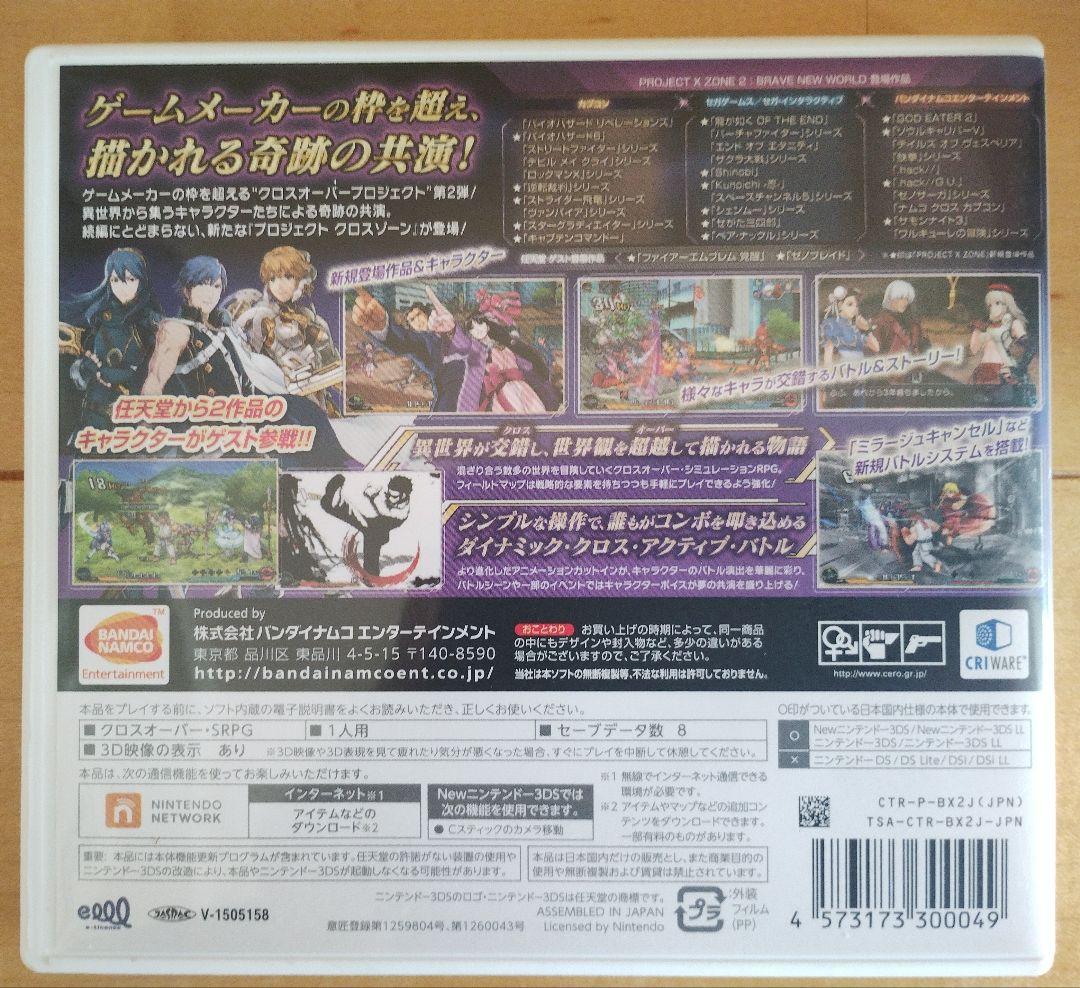 3DS プロジェクトクロスゾーン2: Brave New World