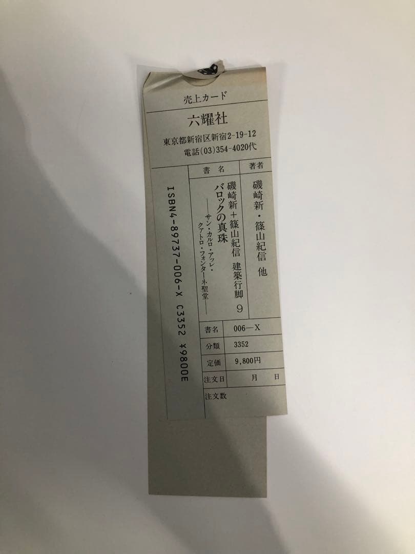 バロックの真珠 建築行脚 9