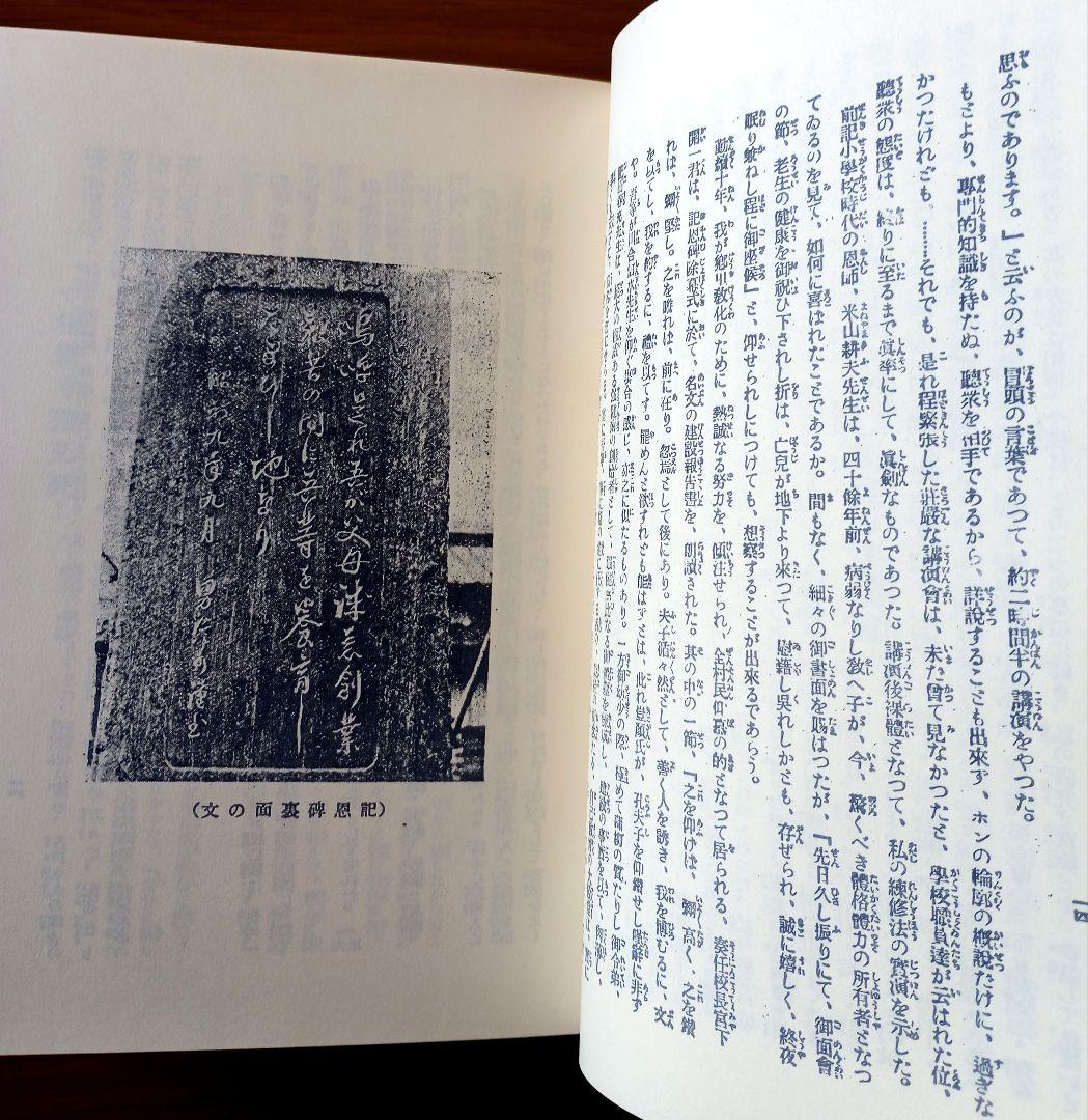 聖中心道 肥田式強健術　肥田春充