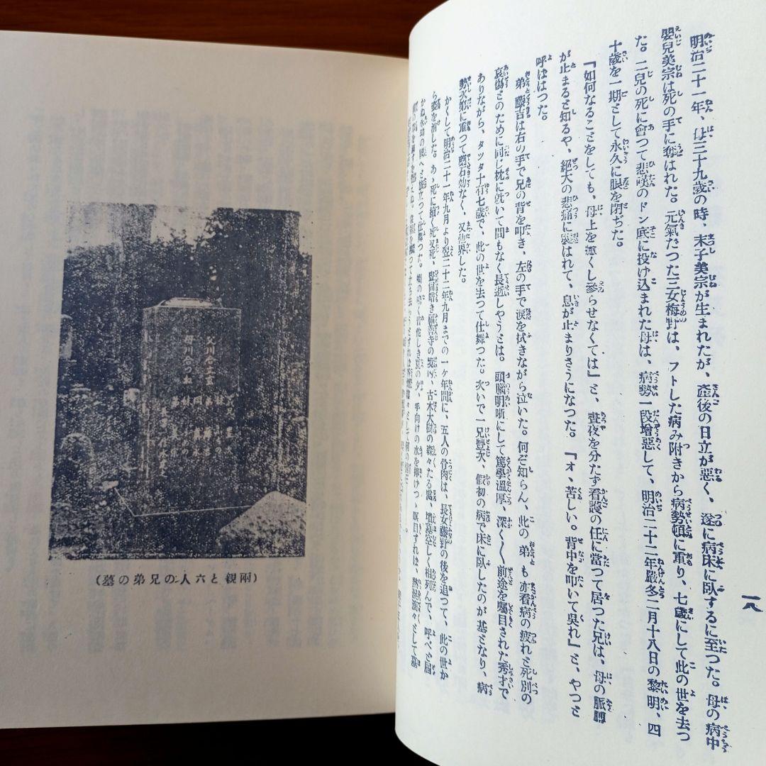 聖中心道 肥田式強健術　肥田春充