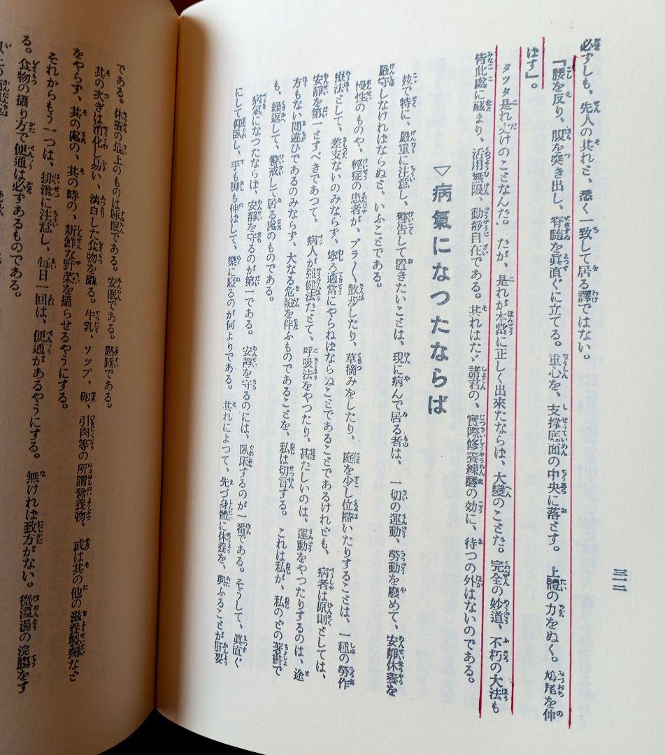 聖中心道 肥田式強健術　肥田春充