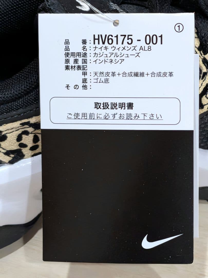 【新品】NIKE AL8 23.5 レオパード 厚底スニーカー ヒョウ柄 ナイキ