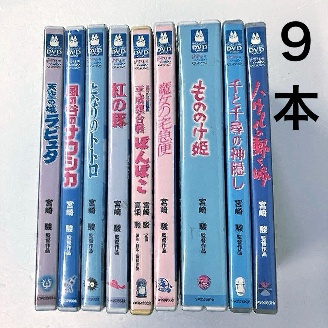 スタジオジブリDVD 9作品　本編、特典ディスク　純正ケース入り