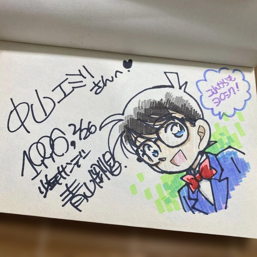 h*✨様 名探偵コナン　サイン本　直筆