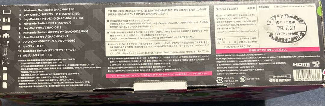 Nintendo Switch スプラトゥーン2版