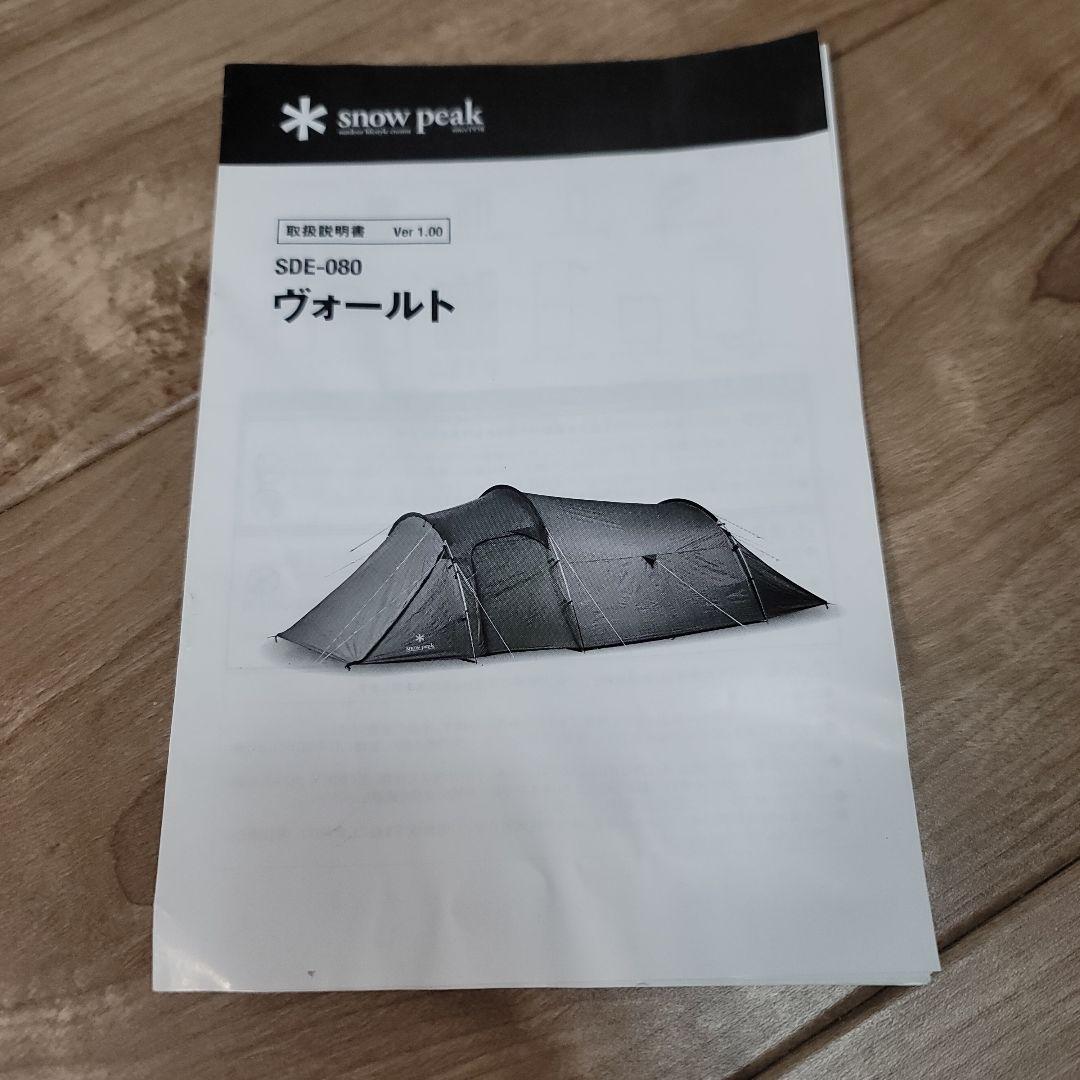【美品】スノーピーク　ヴォールト　SDE-080 インナーマットセット
