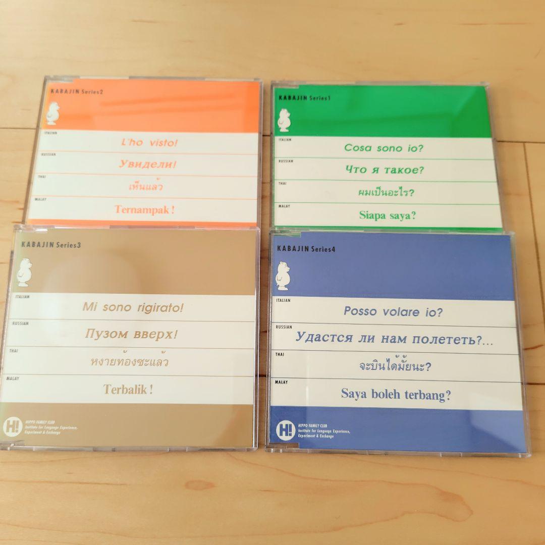 ヒッポファミリークラブ CD66枚 テキスト40冊 15ヶ国語 教材セット