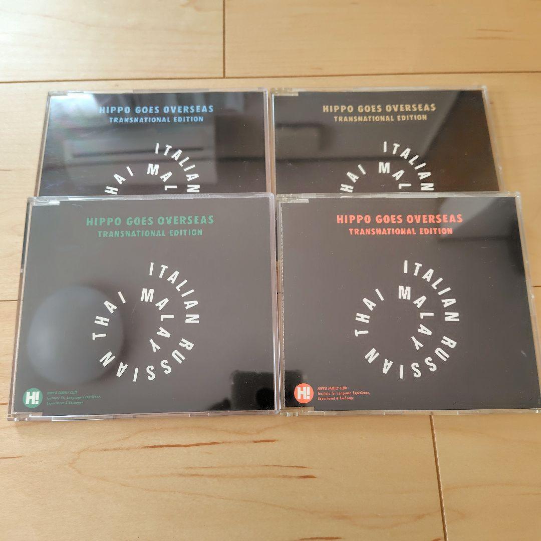ヒッポファミリークラブ CD66枚 テキスト40冊 15ヶ国語 教材セット