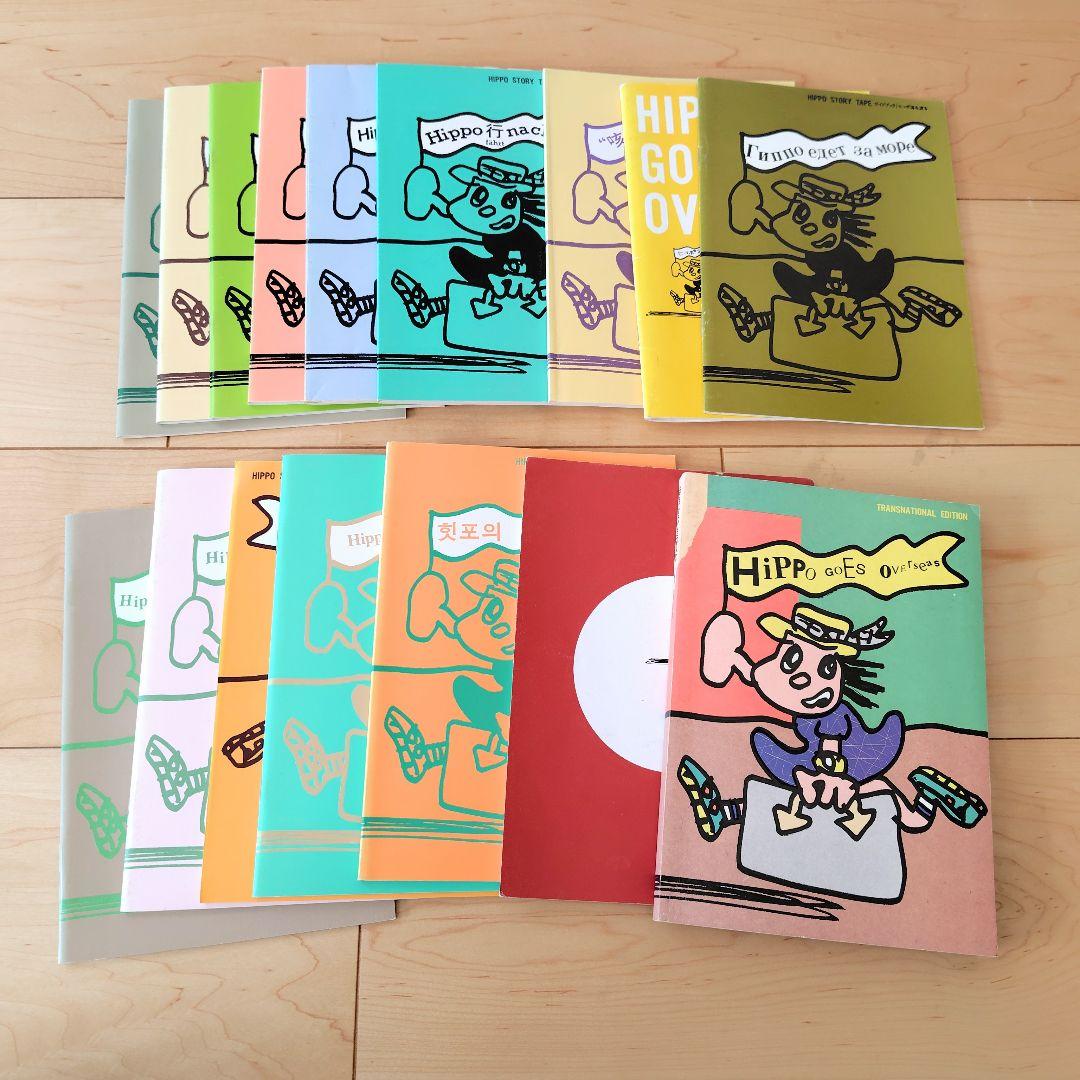 ヒッポファミリークラブ CD66枚 テキスト40冊 15ヶ国語 教材セット