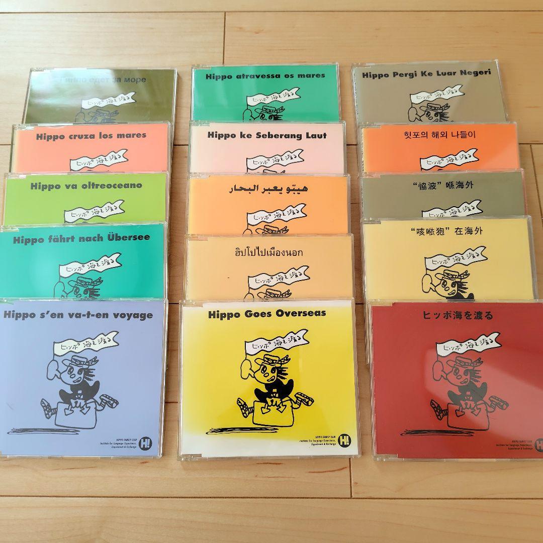 ヒッポファミリークラブ CD66枚 テキスト40冊 15ヶ国語 教材セット