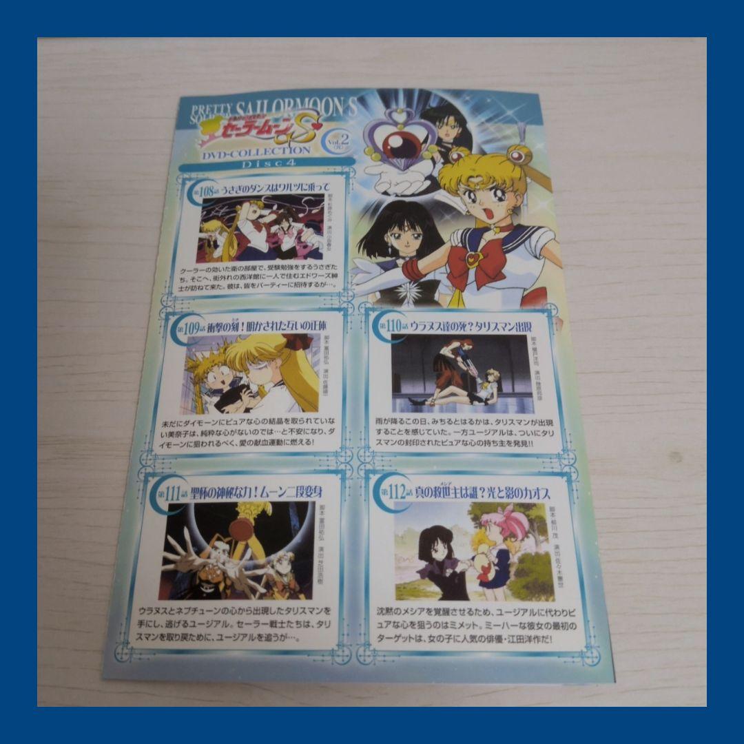 美少女戦士セーラームーンS　アニメ　DVD-COLLECTION　全2巻　セット