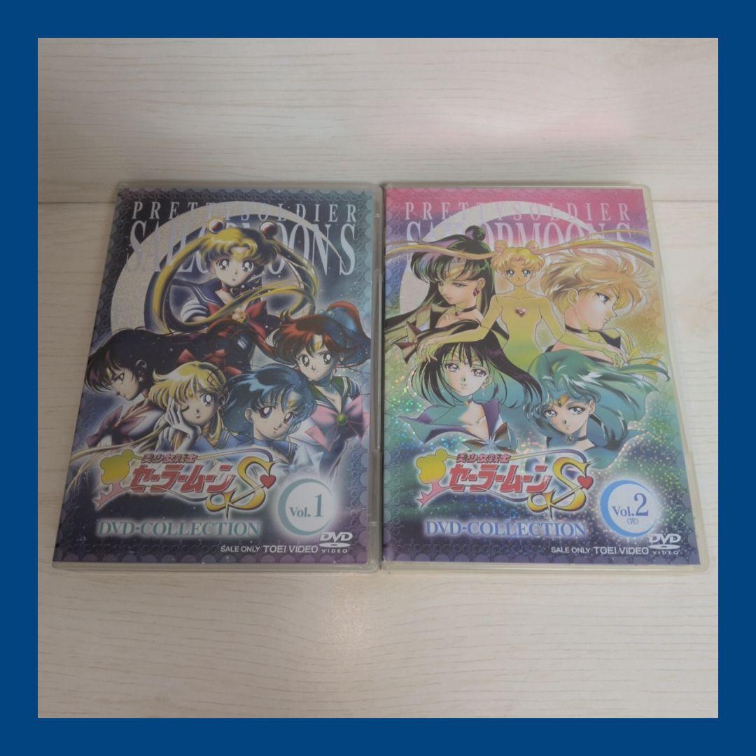 美少女戦士セーラームーンS　アニメ　DVD-COLLECTION　全2巻　セット