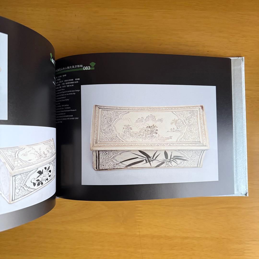 陶枕百選　夢へのうつわ　林原美術館旧蔵　中国歴代陶枕コレクション