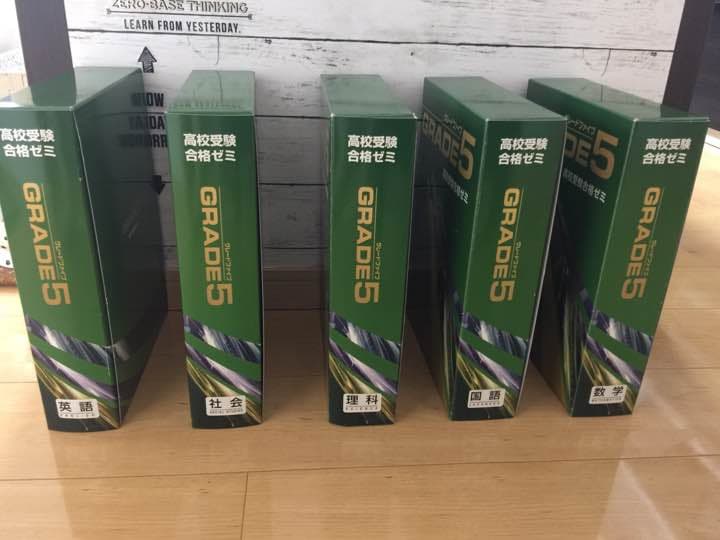 グレードファイブ高校受験合格ゼミ