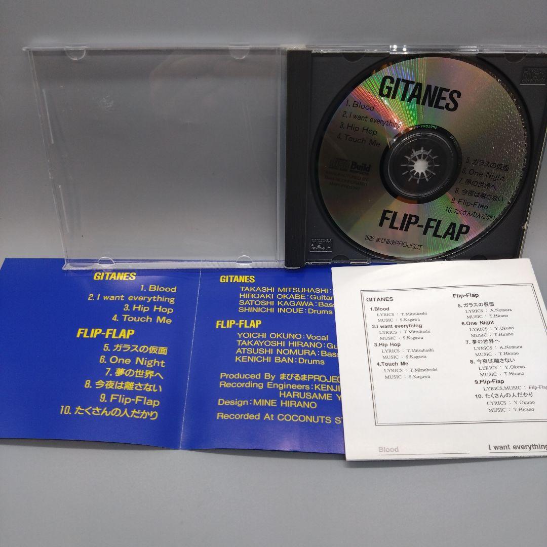 GITANES FLIP-FLAP スプリットCD 希少